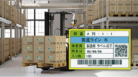 識別・情報ラベル　利用シーン