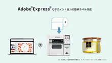 Adobe Expressでデザイン！自分で簡単ラベル作成