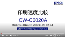 CW-C6020A単枚カット速度