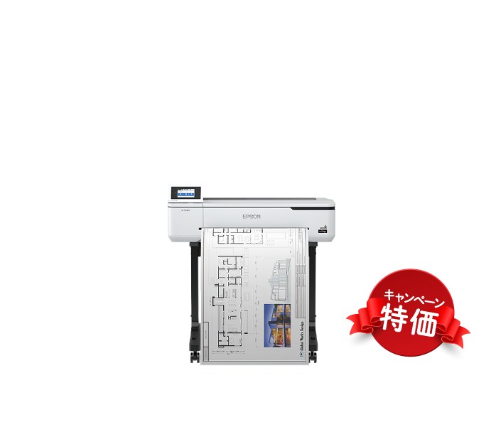 キャンペーン特価