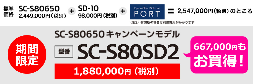 お得なキャンペーンモデル価格の一例