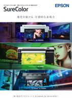 サイン&ディスプレイ向け大判インクジェットプリンター総合カタログ