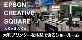 EPSON CREATIVE SQUARE AKASAKA 大判プリンターを体験できるショールーム