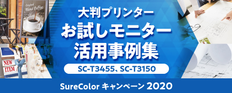 大判プリンター SC-T3150/SC-T3150N/SC-T2150 | 製品情報 | エプソン