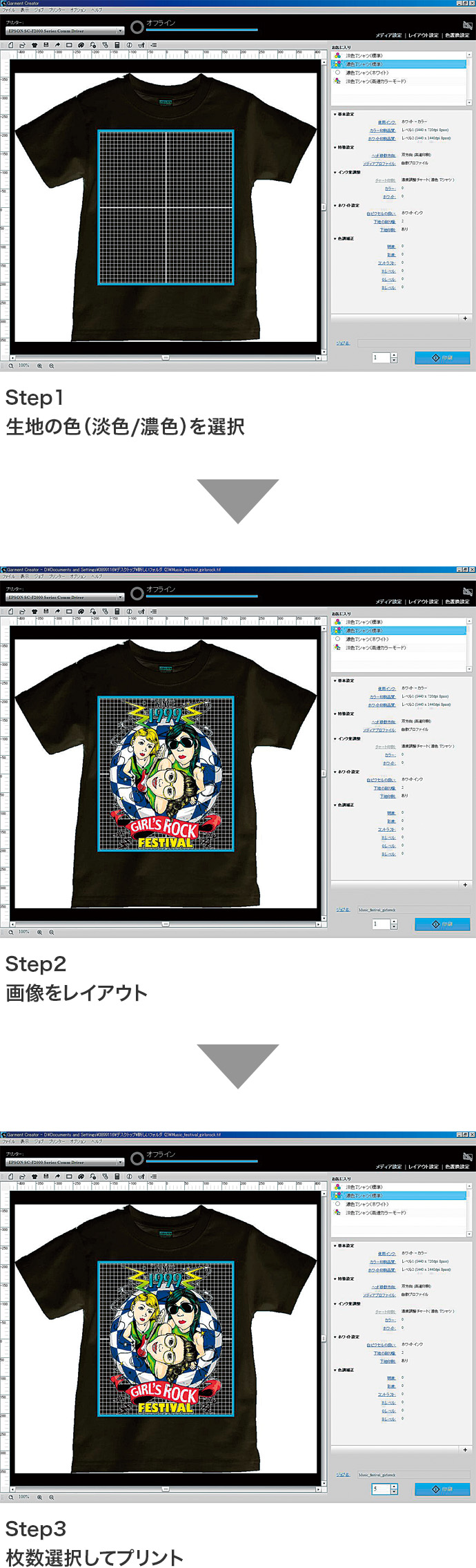 Step1 生地の色（淡色/濃色）を選択、Step2 画像をレイアウト、Step3 枚数選択してプリント