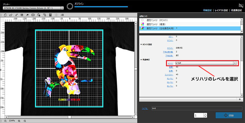メリハリ機能で「Tシャツ映え」も可能