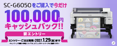 SC-G6050をご購入で今だけ100,000円キャッシュバック！！ 要エントリー エントリー・ご注文期間：2027.1.29（金）まで 新規ウィンドウが開きます