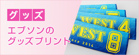 エプソンのグッズプリント