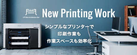 New Printing Work シンプルなプリンターで印刷作業も作業スペースも効率化