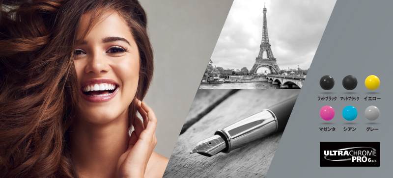 グレーインク搭載だから高画質機並みの画質を実現