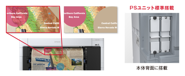 新エンジン搭載のPSユニット（注1）による描画正確性の向上、印刷処理速度の高速化