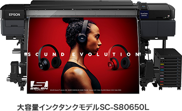 大判プリンター SC-S80650/SC-S80650L｜製品情報｜エプソン