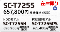 SC-T7255