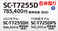 SC-T7255D