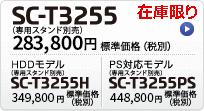 SC-T3255