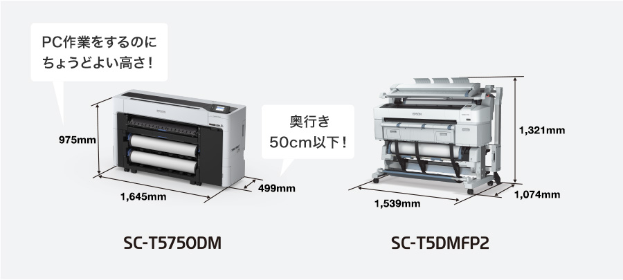 SC-T5750DMとSC-T5DMFP2のサイズ比較画像