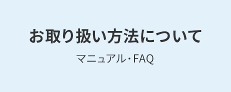 製品・UVインクのお取り扱い方法について