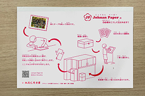 ―再生された紙に『Johnan Paper』という愛称をつけられているというのは、大変ユニークな取り組みですね。
