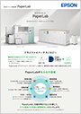 PaperLab A-8100&Q-5000/Q-40 カタログ