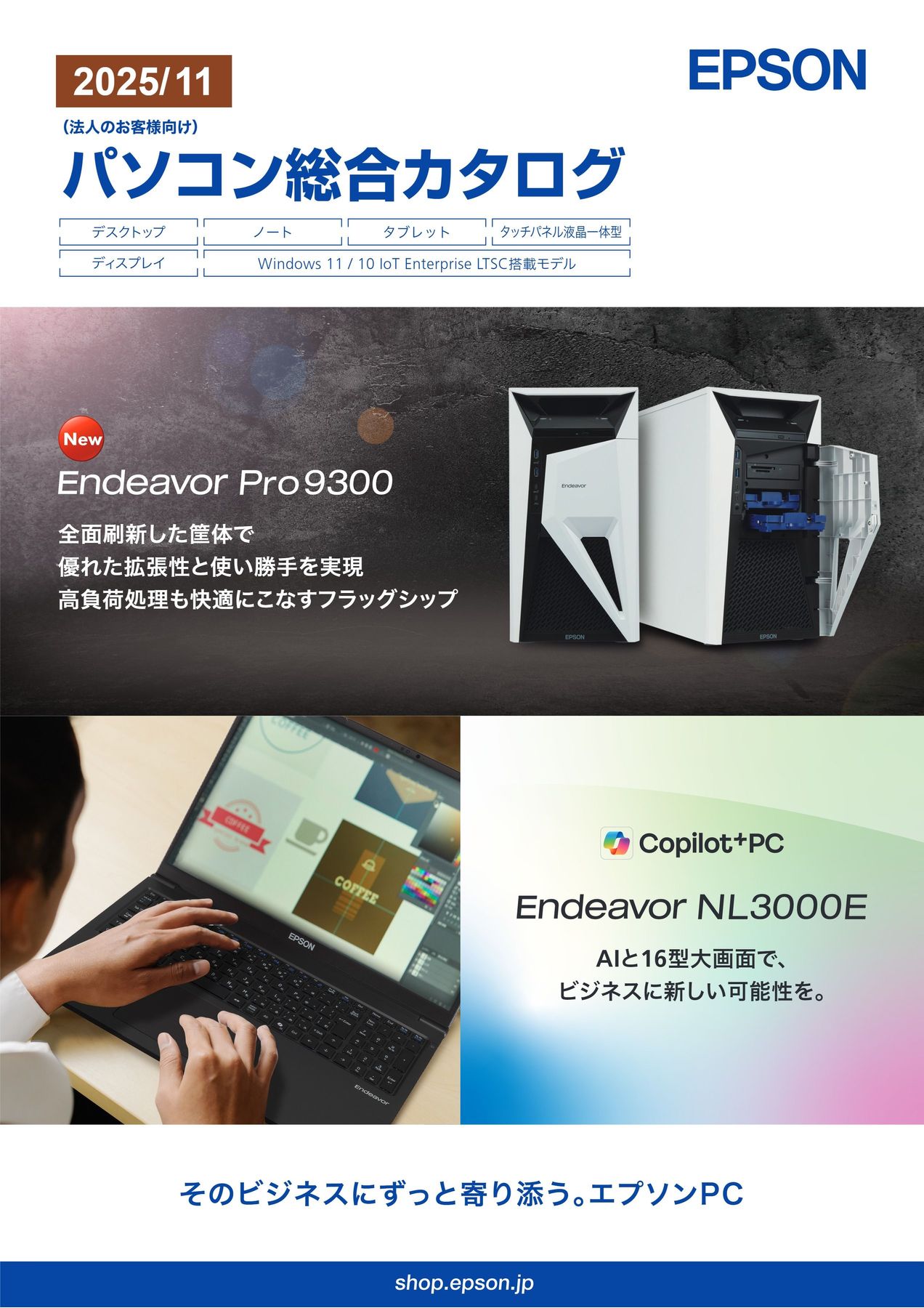 パソコン総合カタログ