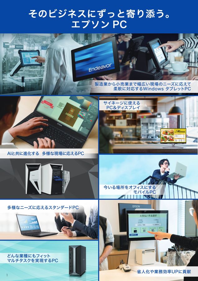 パソコン総合カタログ