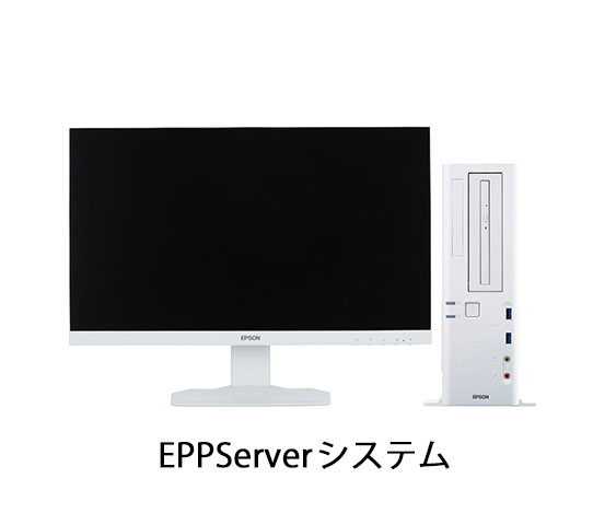 EEEServerシステム