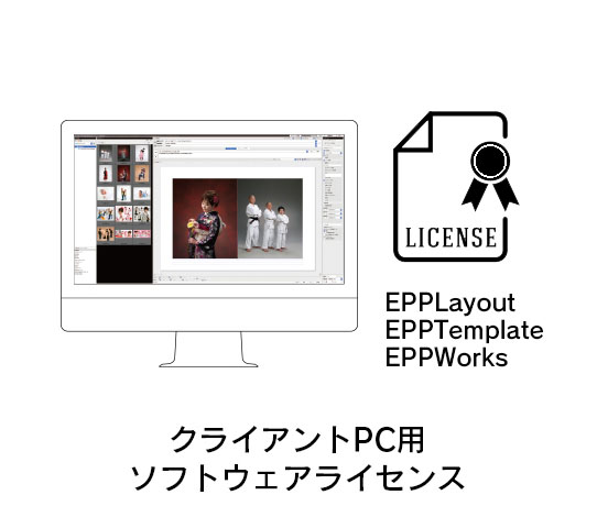 クライアントPC用ソフトウェアライセンス