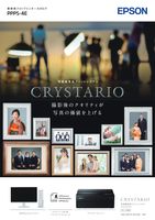 CRYSTARIOカタログ