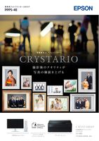 CRYSTARIOカタログ
