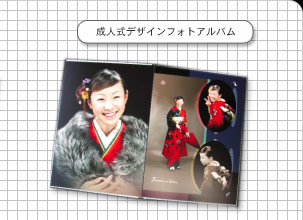 成人式デザインフォトアルバム