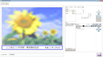 文字入れ・フレーム合成