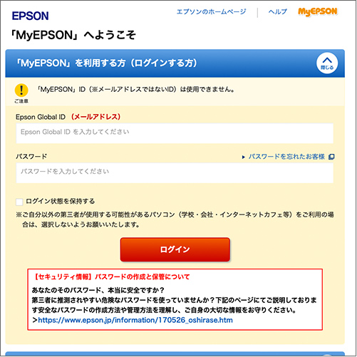 「MyEPSON」ページにログインします。