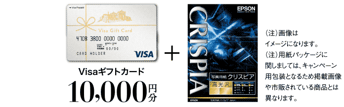 Visaギフトカード10,000円分 写真用紙クリスピア<高光沢>2L判20枚