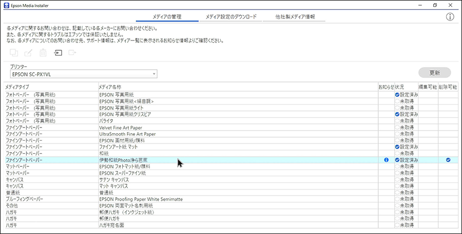 Epson Media Installer｜プロセレクション｜製品情報｜エプソン