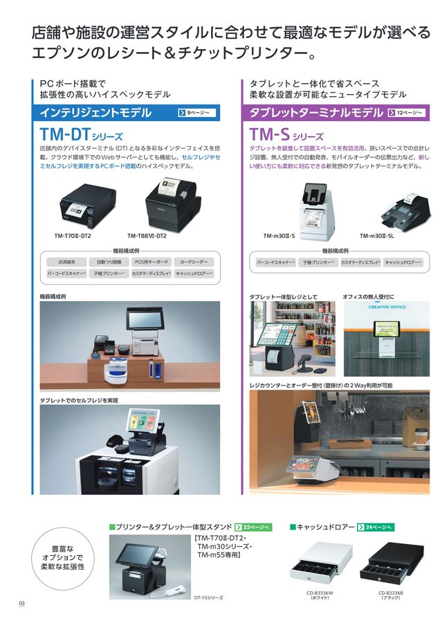 レシートプリンター総合カタログ