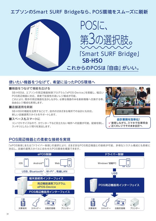 レシートプリンター総合カタログ
