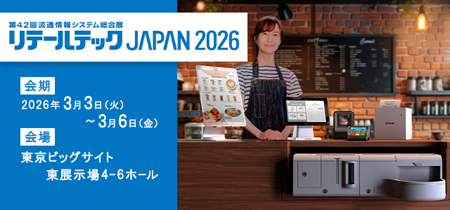 リテールテックJAPAN2026 会期 2026年3月3日（火曜日）～3月6日（金曜日）会場 東京ビッグサイト 東展示場4-6ホール