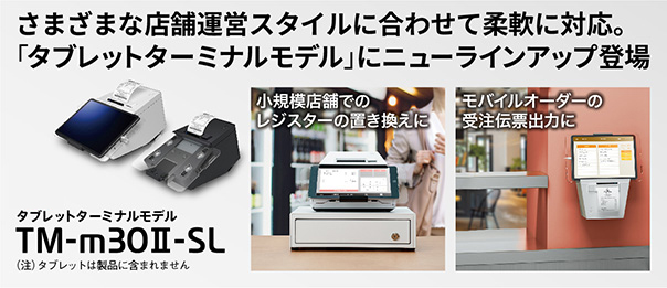 購入OK エプソン(EPSON) TMT885I797(クールホワイト) スマートレシートプリンター 80mm幅対応 レシートプリンタ  MAILGERIMOB