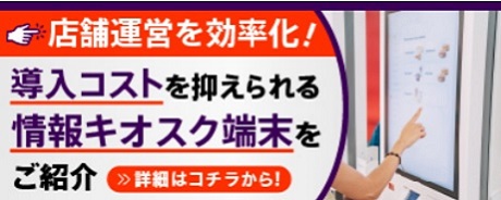 店舗運営を効率化