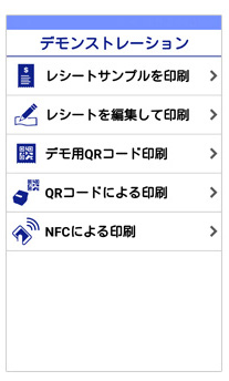 （3）レシートサンプルを印刷します。