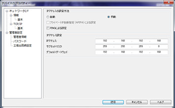 IPアドレス設定画面