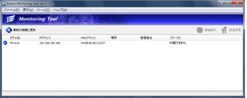 プリンターモニタリング画面