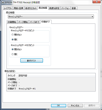 印刷・周辺機器設定画面