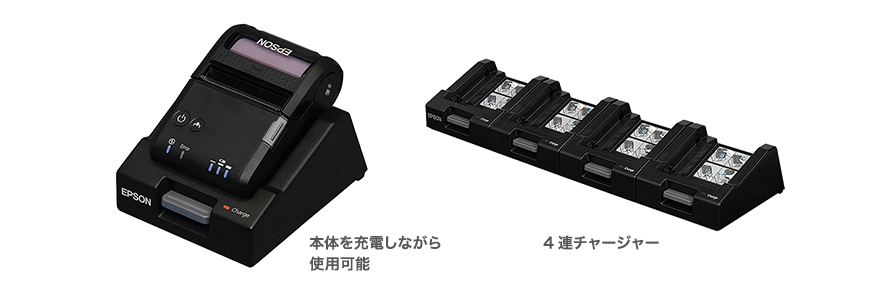 本体を充電しながら使用可能 4連チャージャー