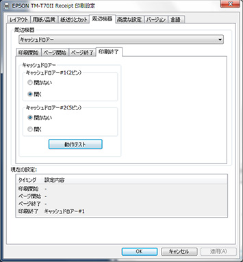 印刷・周辺機器設定画面