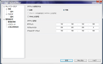 IPアドレス設定画面