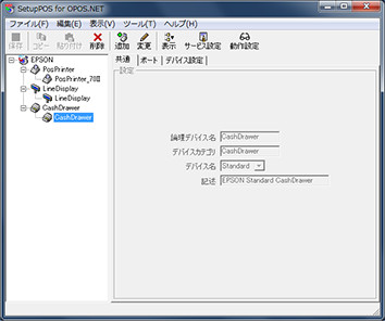 機器の設定画面