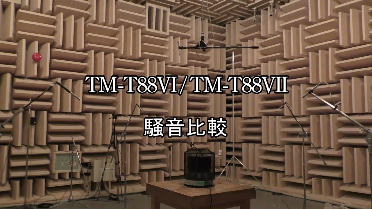 TM-T88Ⅶ 騒音比較_1206705363973