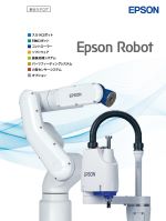 エプソンロボット　総合カタログ