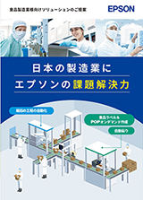 食品製造業向け カタログ
